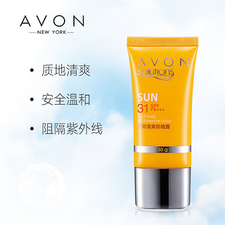 Avon/雅芳夏季肌肤管理艳阳清爽户外防晒露30g防紫外线隔离正品