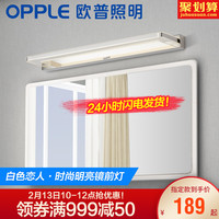 欧普照明 OPPLELED镜前灯卫生间浴室 现代简约镜柜灯防潮欧式镜灯