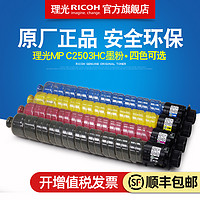 理光MP C2503LC碳粉C2011/C2003/C2004/C2504/C2504exSP IMC2000 IMC2500原装粉盒