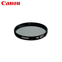 [旗舰店]Canon/佳能 72MM中密度滤镜 ND-4 L