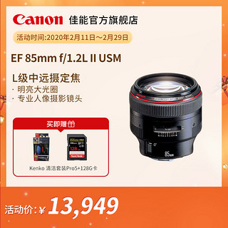 [旗舰店]Canon/佳能 EF 85mm f/1.2L II USM 中远摄定焦镜头