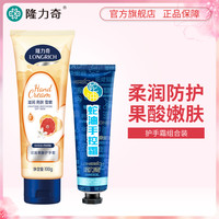 隆力奇蛇油果酸护手霜滋润保湿补水女便携小巧随身秋冬防裂手油膏