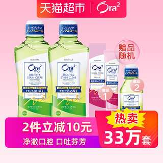 日本进口皓乐齿爽口青柠漱口水460ml*2除口臭异味牙渍清新口气