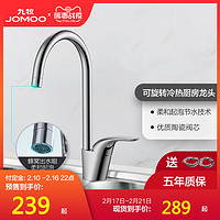 JOMOO九牧水龙头冷热厨房水槽菜盆水龙头360度旋转家用厨房水龙头