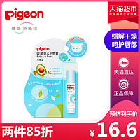 Pigeon 贝亲 婴儿护唇润唇膏 (无香型) 3g*1支儿童唇膏宝宝洗护用品