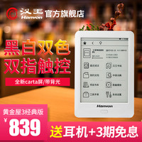 汉王 Hanvon电纸书黄金屋3代电子书阅读器6寸带背光墨水屏学生款便携式黄3黑色触摸屏白色时尚磁感应带皮套安卓系统