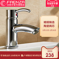 法恩莎卫浴卫生间水龙头单孔洗手盆面盆浴室柜精铜冷热水F1A1111C