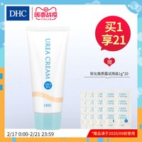 蝶翠诗DHC软化角质霜 60g 手足脚跟膝盖肘部护理秋冬季改善干裂保湿柔嫩