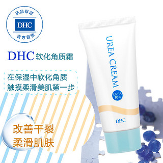 DHC软化角质霜 60g 手足脚跟膝盖肘部护理秋冬季改善干裂保湿柔嫩