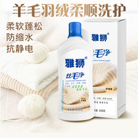 羊毛羊绒衫呢大衣毛衣羽绒服洗衣液柔顺防缩水丝绸真丝衣服洗衣液