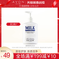 AVON 雅芳 温和卸妆乳 200ml