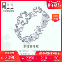 周生生 心影四叶草Pt950铂金戒指白金戒指女款女戒 51080R定价
