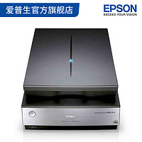 EPSON 爱普生 V850Pro 高端影像带胶片扫描仪A4幅面