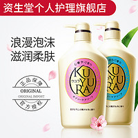 KUYURA 可悠然 资生堂可悠然 美肌沐浴露家庭装550ml*2女沐浴乳男液套装日本进口