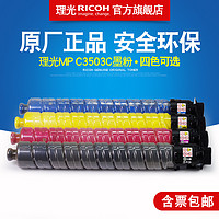 理光MP C3503C型墨粉碳粉C3003SP/C3504SP/C3004SP黑红黄蓝色粉盒