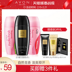 AVON 雅芳 母亲节礼物avon雅芳小黑裙走珠香体露滚珠腋下干爽身异味男女正品