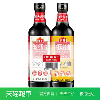 海天金标生抽500ml+草菇老抽500ml 酱油清炒红烧上色炒菜家用调味