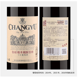 CHANGYU 张裕 官方红酒张裕橡木桶优选级解百纳干红葡萄酒蛇龙珠单支