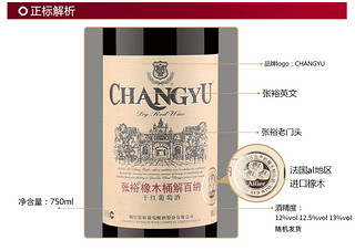 CHANGYU 张裕 官方红酒张裕橡木桶优选级解百纳干红葡萄酒蛇龙珠单支