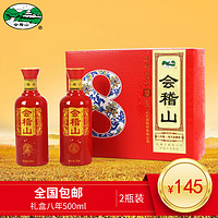 会稽山绍兴黄酒礼盒双瓶八年陈花雕加饭酒绍兴特产500mlx2瓶