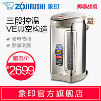 ZOJIRUSHI/象印电热水瓶家用保温烧水大容量电水壶DSH50C 5L