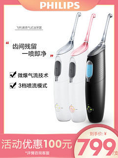 PHILIPS 飞利浦 电动冲牙器HX8331/84X1喷气式洁牙器便携家用洗牙器水牙线