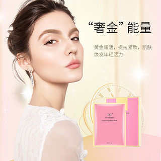 商品tst/庭秘密黄金胶原面膜5片/盒滋润保湿提亮肤色精雕名媛美肌