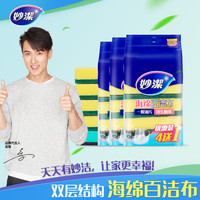 妙潔 妙洁洗碗海绵擦百洁布家用厨房用品双面清洁去油吸水刷锅刷碗神器