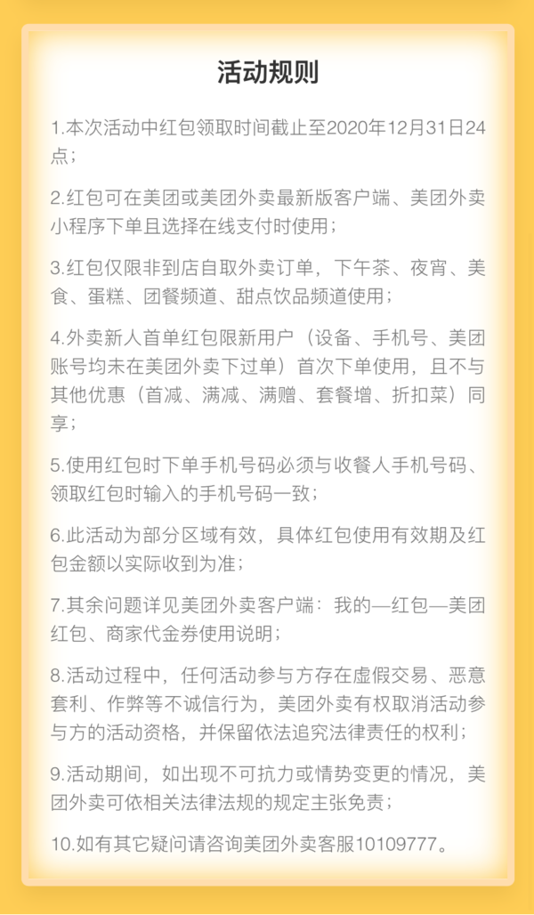 宅家必点、移动专享:搞点外卖778!美团外卖 美食红包等你领