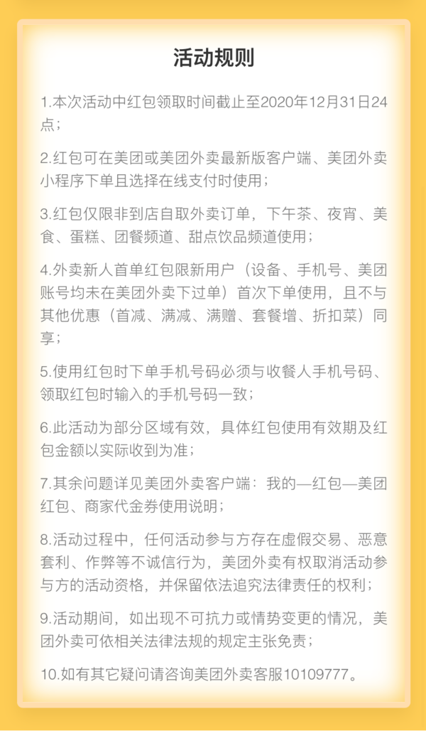 移动专享、宅家必点：美团外卖美食红包天天领