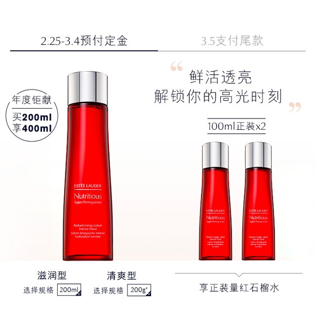 38女神节预售：ESTEE LAUDER 雅诗兰黛 红石榴精华水 200ml+100ml*2