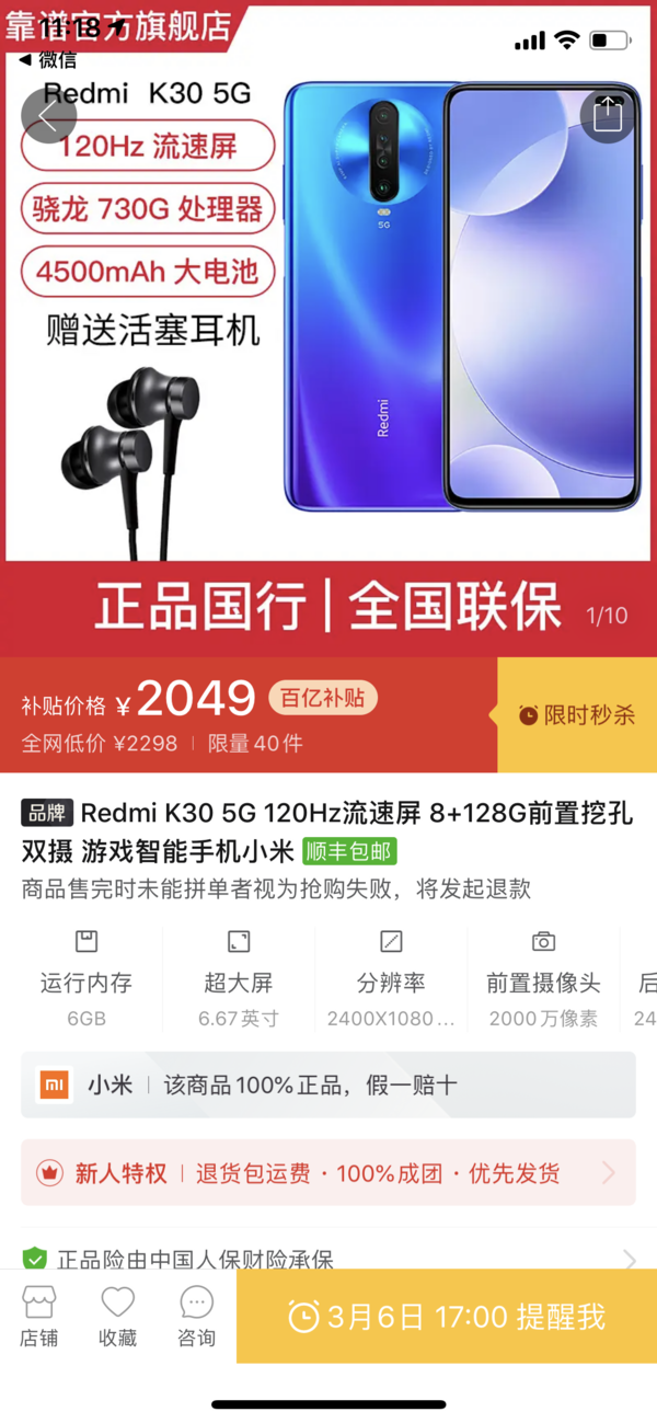 Redmi 红米 K30 5G版 智能手机 6GB+128GB 送小米活塞耳机