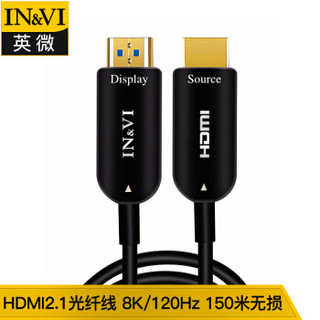 英微（IN&VI）HDMI光纤线2.1版8K 120Hz高清线电脑电视投影仪家庭影院发烧级数字3D高清连接 10米
