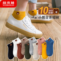 俞兆林袜子女士棉袜春夏季短袜薄款小熊布标船袜女韩版秋冬季运动棉袜低帮浅口潮 小熊女船袜10混 均码