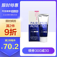 日本狮王PAIR祛痘痘粉刺青春痘杀菌消毒洗面奶原装进口80g *2件