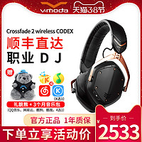 V-MODA Crossfade 2 CODEX版无线蓝牙头戴式耳机