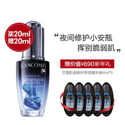 LANCOME 兰蔻 小黑瓶 肌底修护舒润 安瓶精华液（20ml+4ml*5）