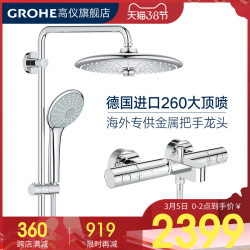 Grohe高仪260mm 顶喷恒温花洒套装