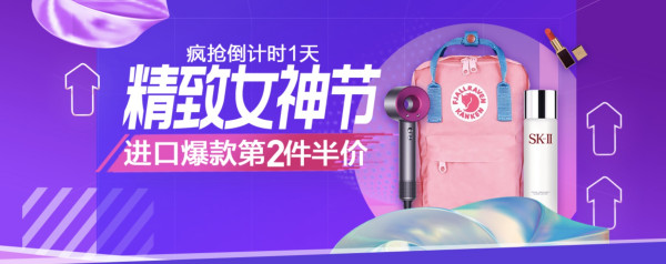 苏宁国际 精致女神节 全品类