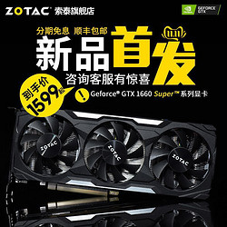 ZOTAC 索泰 GTX1660S super 6G 毁灭者 XGAMING 显卡