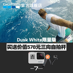 GoPro HERO7 BLACK暮光白色运动相机4k防抖防水大广角vlog小奶狗