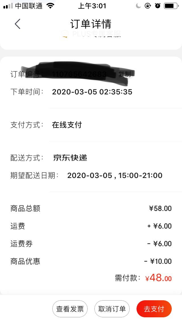订单截图