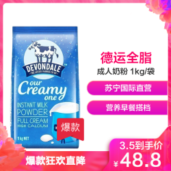德运（Devondale）全脂高钙成人奶粉 1000g/袋 进口全脂成人奶粉 学生奶粉 澳大利亚进口