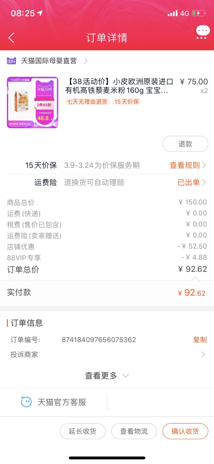 订单截图