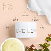 EVE LOM 伊芙兰 卸妆洁面膏 200ml