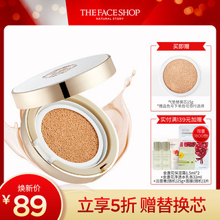 The Face Shop 菲诗小铺 水光保湿气垫修颜乳