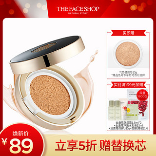 The Face Shop 菲诗小铺 水光保湿气垫修颜乳