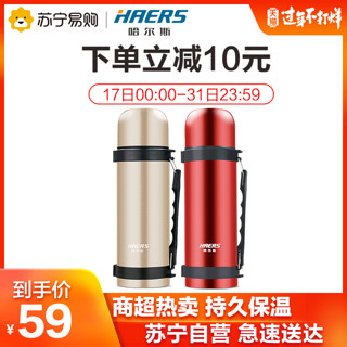 HAERS 哈尔斯 HY-1200-2 304不锈钢户外大容量旅行车载水壶  本色  1.2L