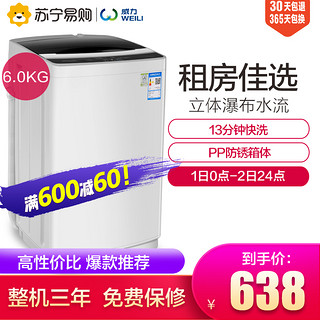 WEILI 威力 XQB60-6099A 全自动波轮洗衣机 6公斤