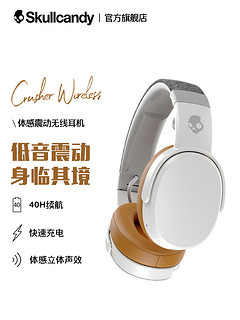 skullcandy Crusher Wireless 无线蓝牙立体重低音头戴式耳机耳麦